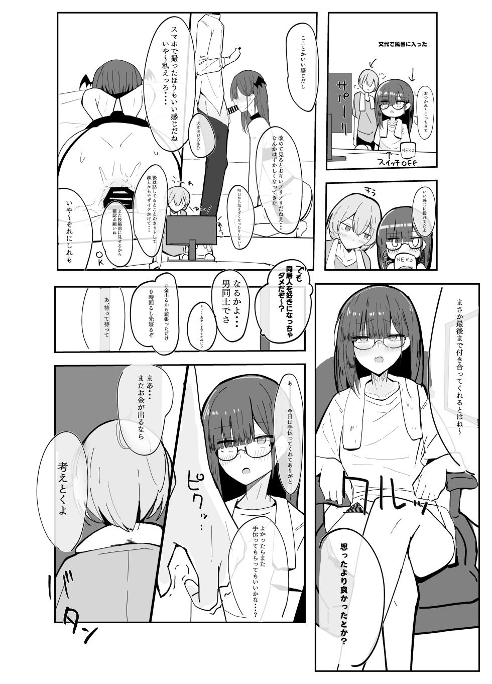 [Nimen Shachiku (Chikuwa Joushou​)] Uraaka Otokonoko to Doukyonin no Ore [Digital] - Page 23
