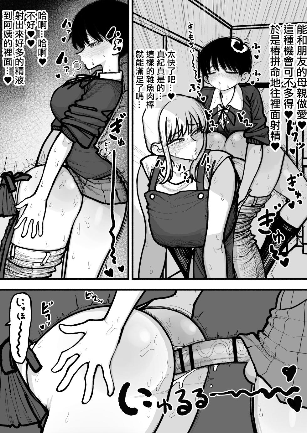[Agagaga] Musume no Futanari Tomodachi to Koubi suru no ga Shumi no Mama-san | 以和女兒的扶她朋友做愛為樂的母親 [Chinese] - Page 10