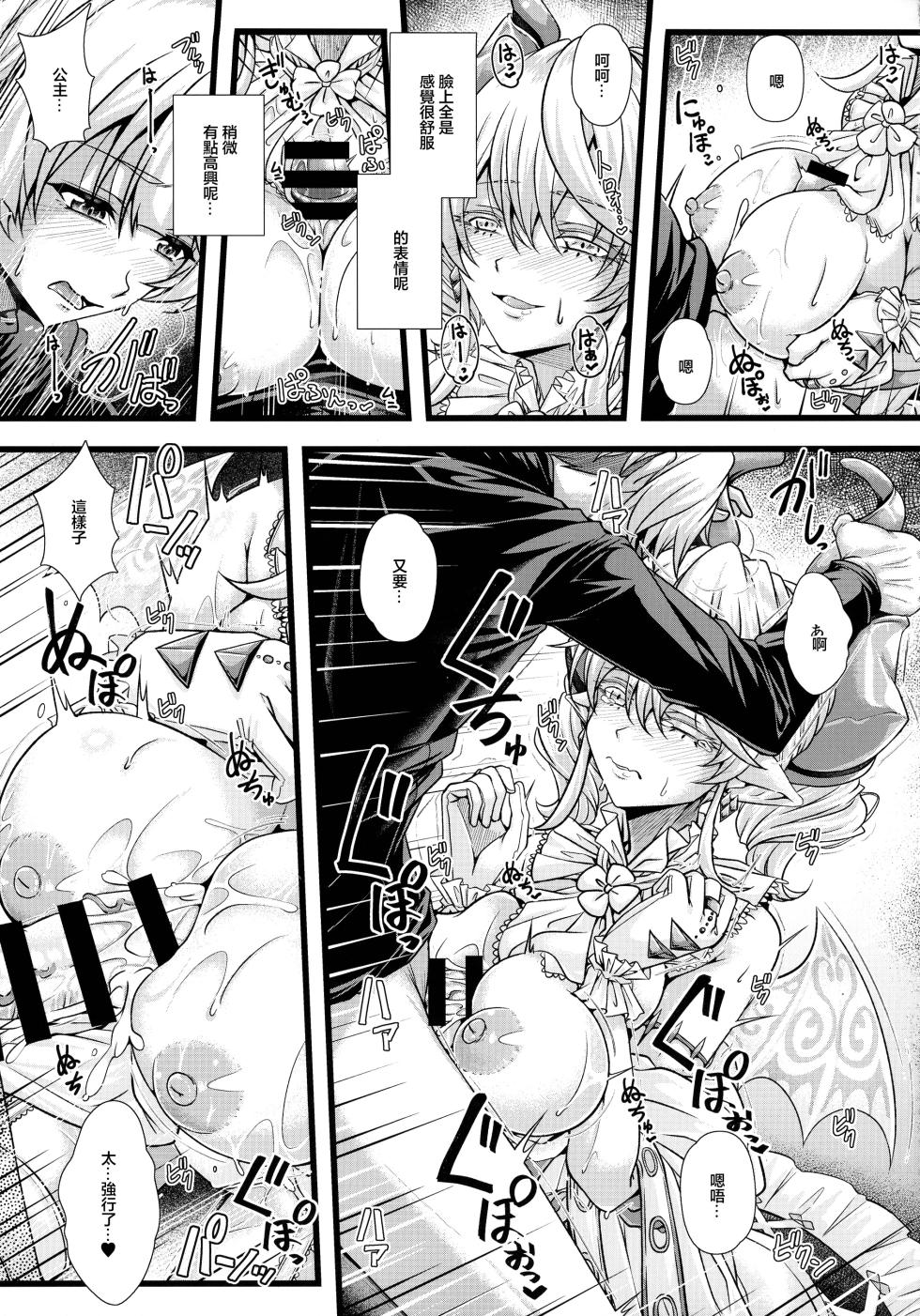 (C105) [Duelroid (JYUN)] Inyoku no Shiro no Labyrnth (Yu-Gi-Oh!) [Chinese] - Page 13