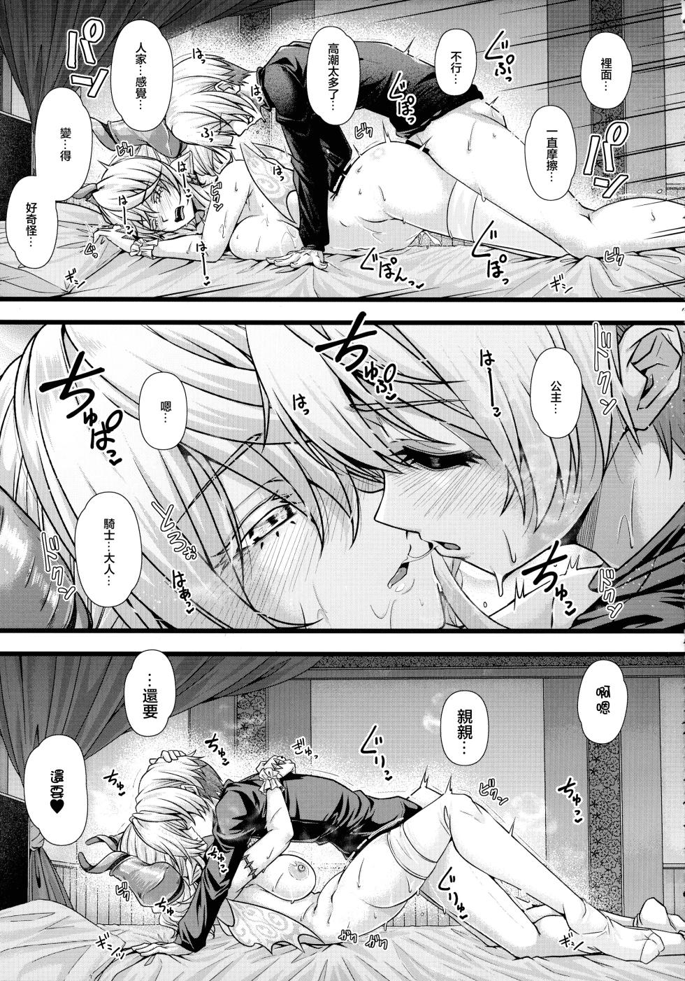 (C105) [Duelroid (JYUN)] Inyoku no Shiro no Labyrnth (Yu-Gi-Oh!) [Chinese] - Page 21