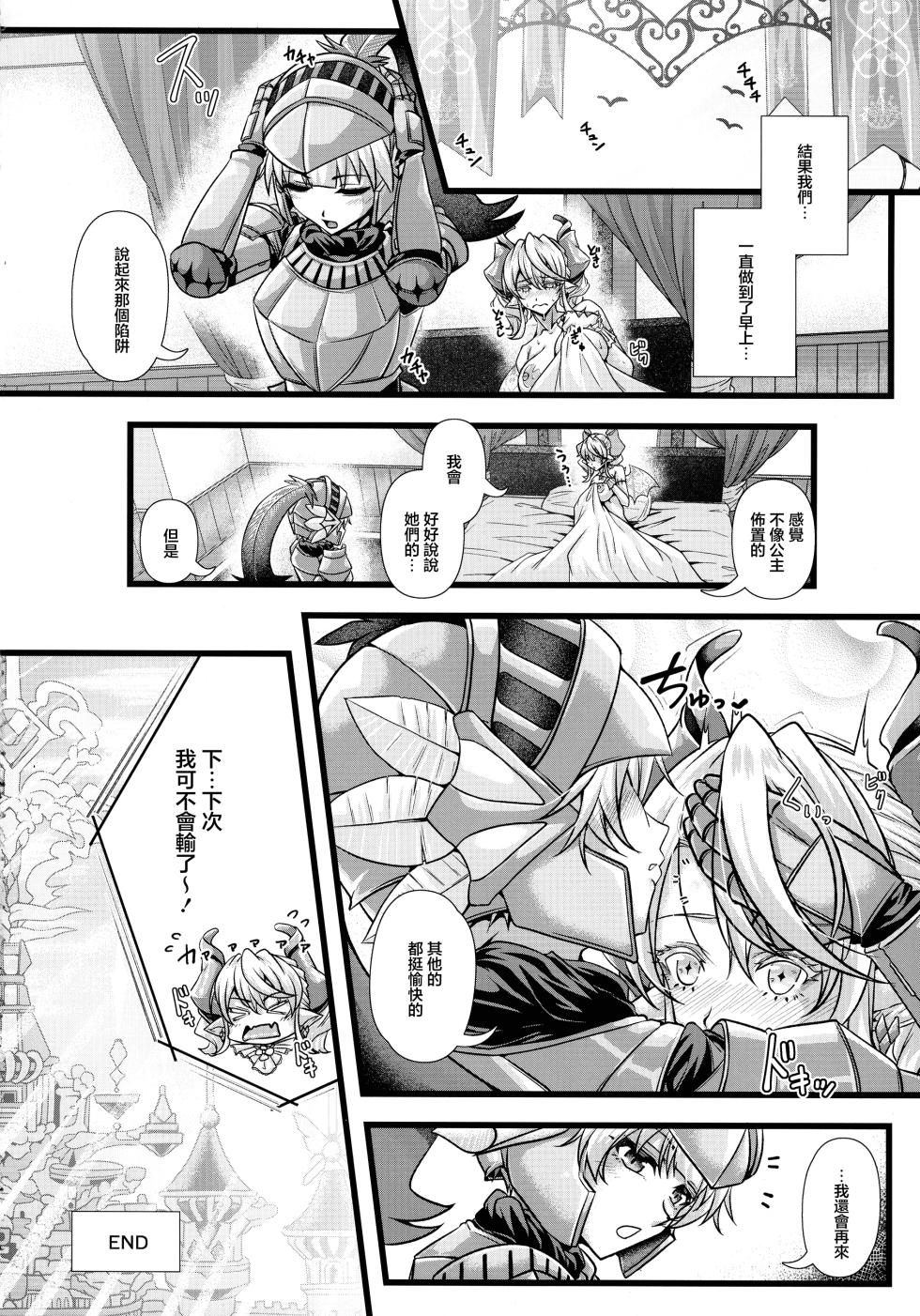(C105) [Duelroid (JYUN)] Inyoku no Shiro no Labyrnth (Yu-Gi-Oh!) [Chinese] - Page 24