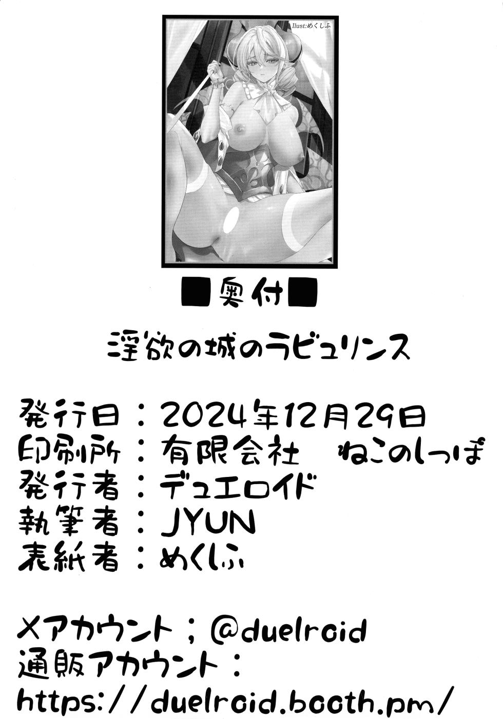 (C105) [Duelroid (JYUN)] Inyoku no Shiro no Labyrnth (Yu-Gi-Oh!) [Chinese] - Page 26