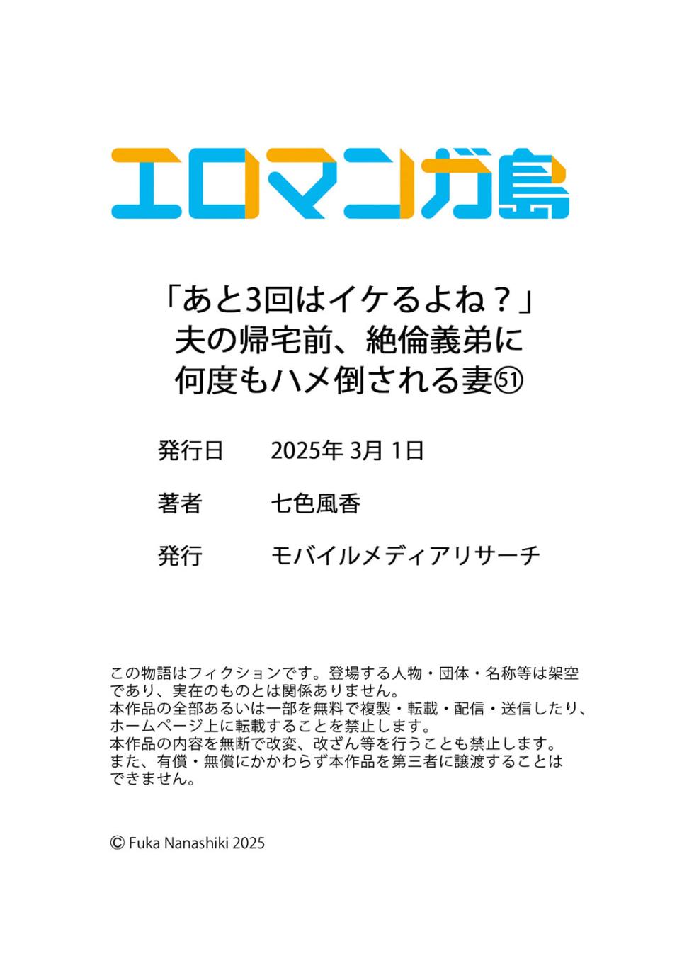 [Nanashiki Fuka] "Ato 3-kai wa Ikeru yo ne?" Otto no Kitaku Mae, Zetsurin Gitei ni Nando mo Hametaosareru Tsuma 51-54 - Page 29