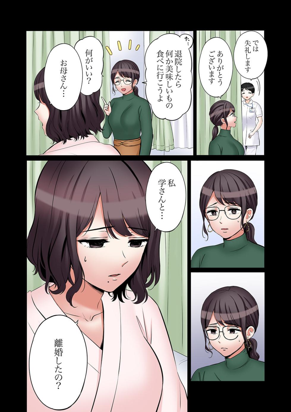 [Nanashiki Fuka] "Ato 3-kai wa Ikeru yo ne?" Otto no Kitaku Mae, Zetsurin Gitei ni Nando mo Hametaosareru Tsuma 51-54 - Page 33