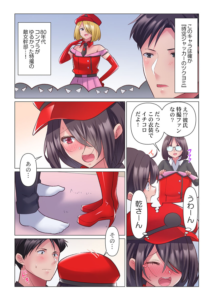 [Nanakusa Amane] Toronuma ni, Iki Ochiru.~ Seishori Hisho wa Moto 1-gun Joshi 11 - Page 11