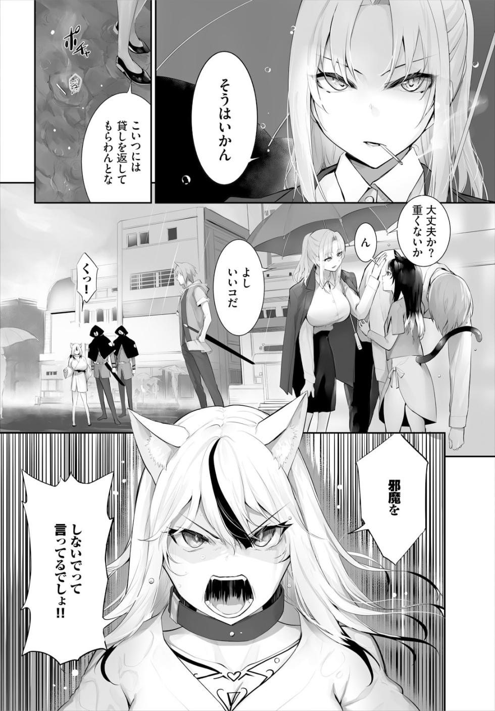 [Kyougoku Touya] Orokamono wa Nekomimi Dorei ni Izon suru ~Hajimete no Choukyou Seikatsu~ 32 - Page 4