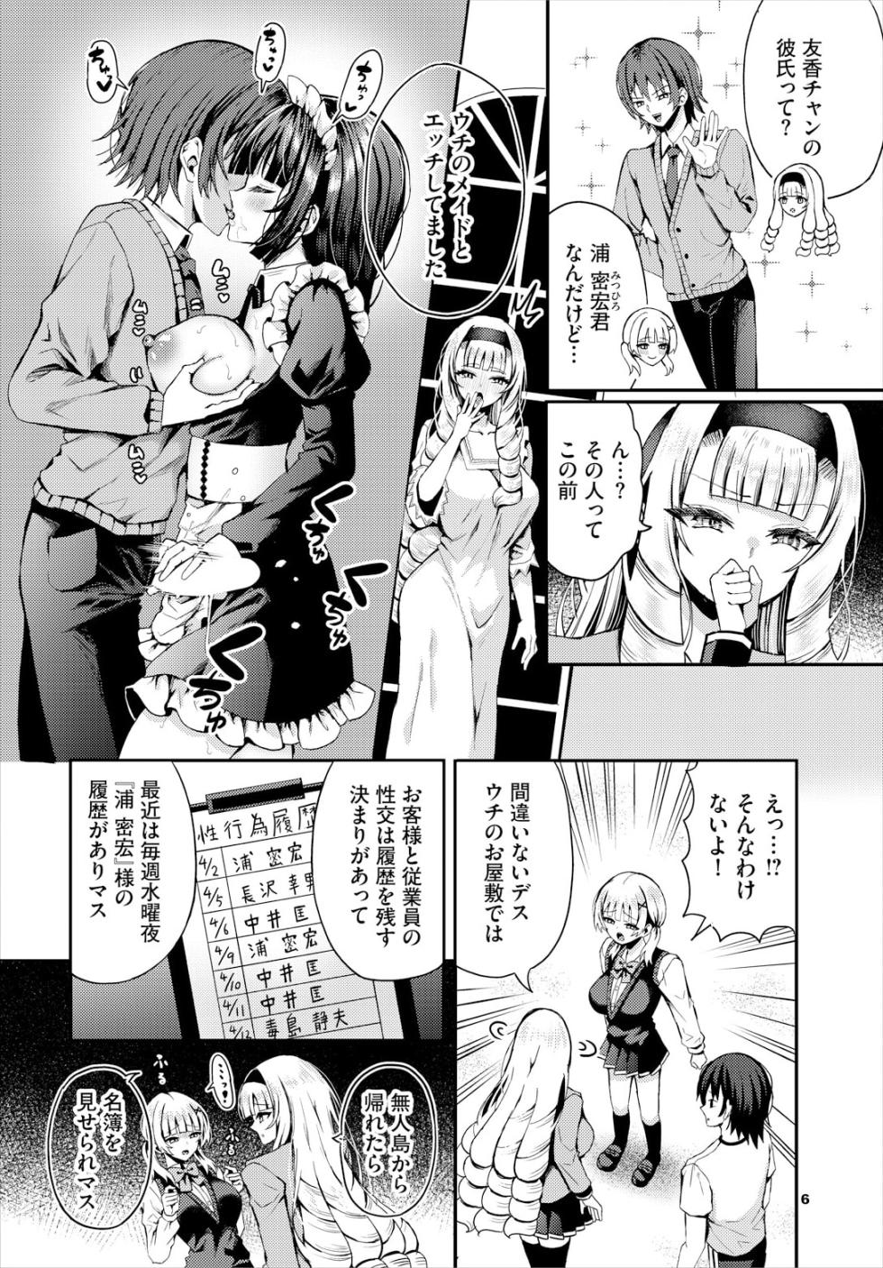 [Hazakura Satsuki] Sounan Shitara Mujintou de Nakadashi Houdai Ch. 22 - Page 8