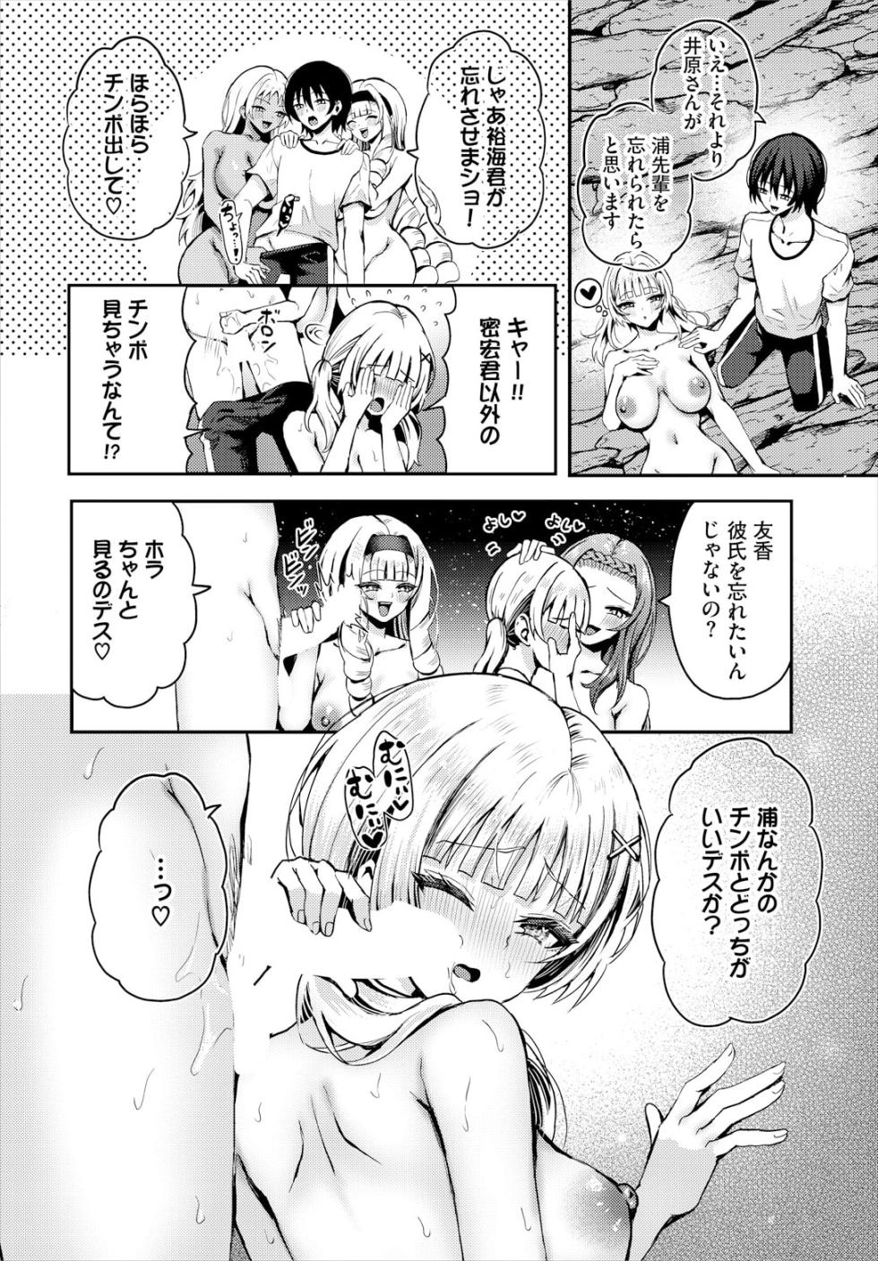 [Hazakura Satsuki] Sounan Shitara Mujintou de Nakadashi Houdai Ch. 22 - Page 12