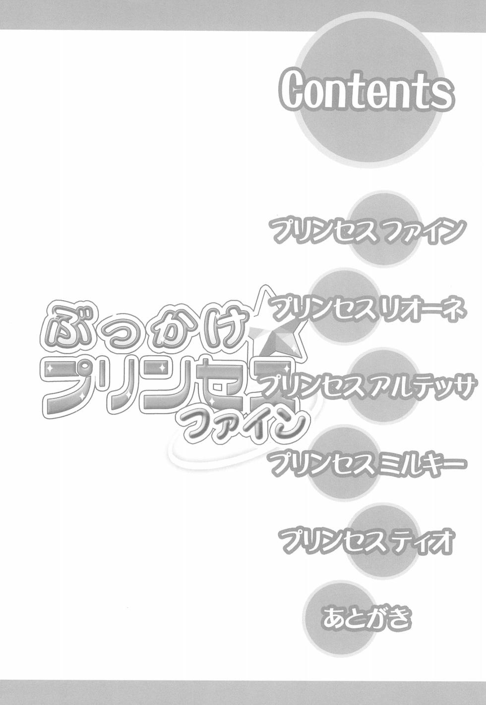 (Princess Festa) [Furaipan Daimaou (Chouchin Ankou)] Bukkake Princess Fine (Fushigiboshi no Futagohime) [Chinese] [Polaris个人汉化] - Page 4