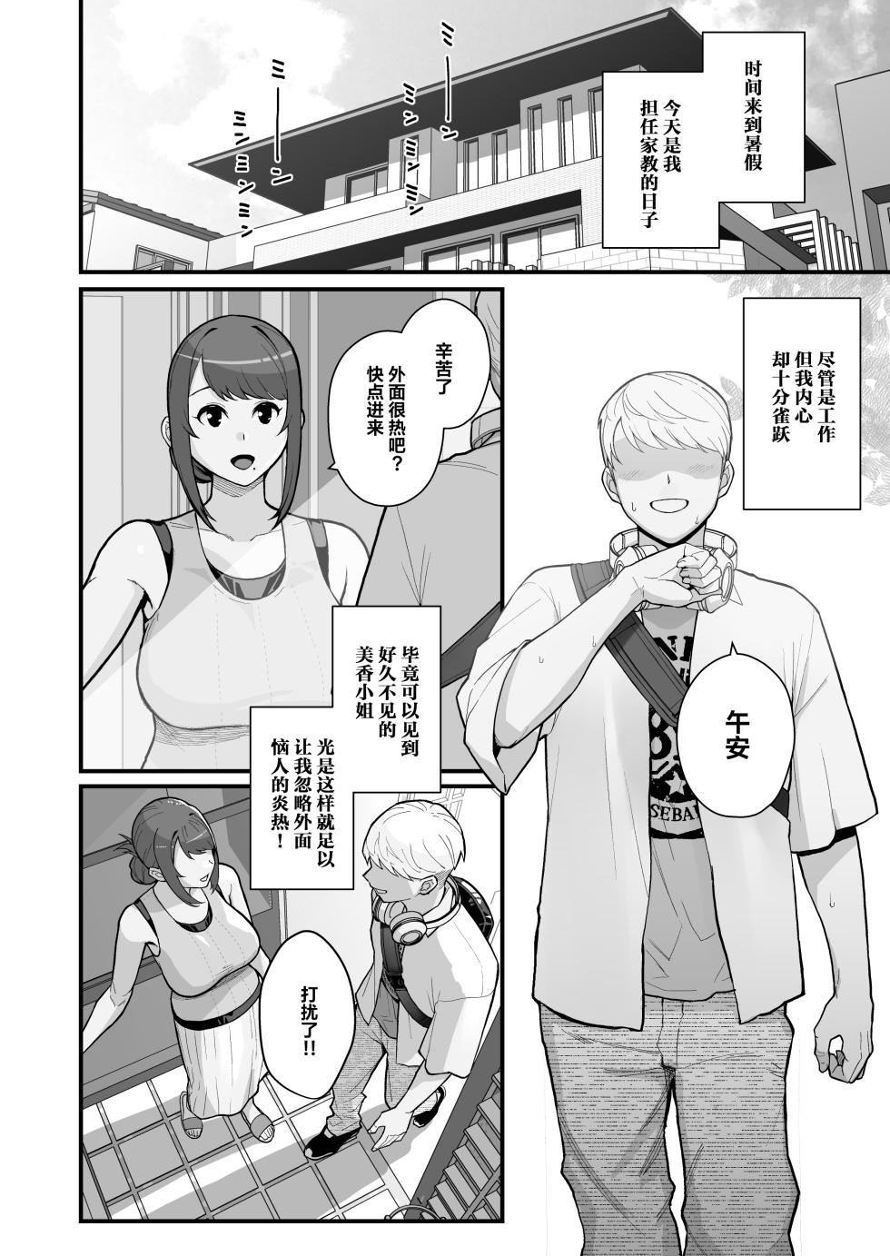 [華容道 (松果)] 人妻の自宅に白昼訪問する本 [中国翻訳] [無修正] [DL版] - Page 5