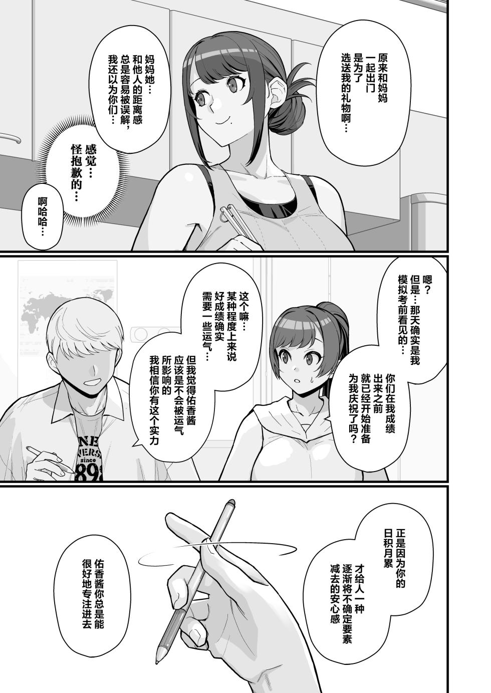 [華容道 (松果)] 人妻の自宅に白昼訪問する本 [中国翻訳] [無修正] [DL版] - Page 12