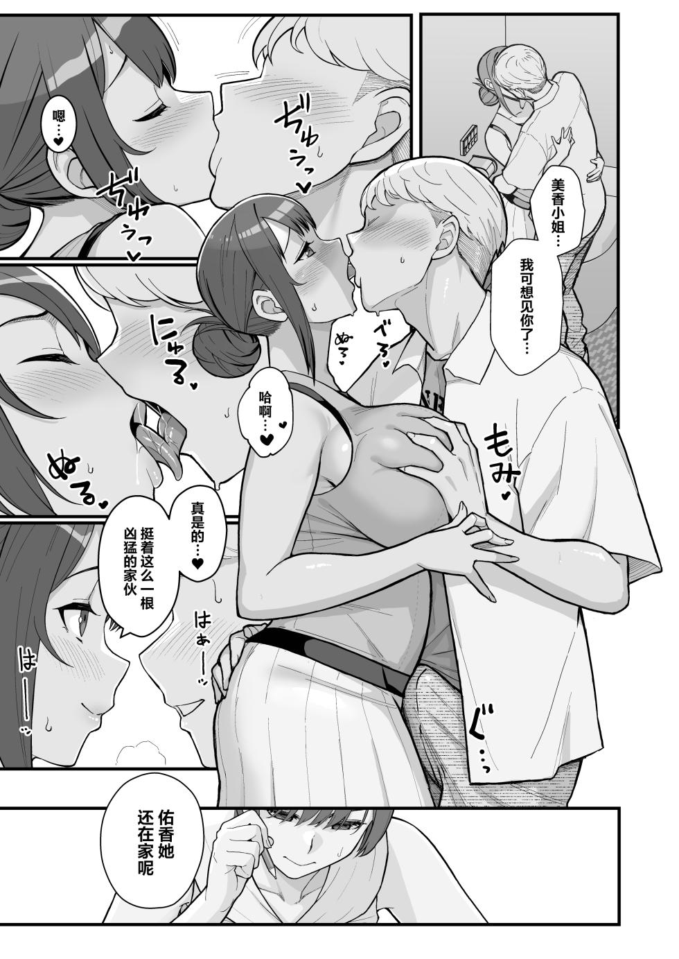 [華容道 (松果)] 人妻の自宅に白昼訪問する本 [中国翻訳] [無修正] [DL版] - Page 24