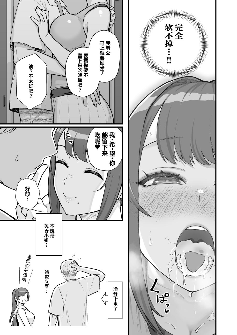 [華容道 (松果)] 人妻の自宅に白昼訪問する本 [中国翻訳] [無修正] [DL版] - Page 28
