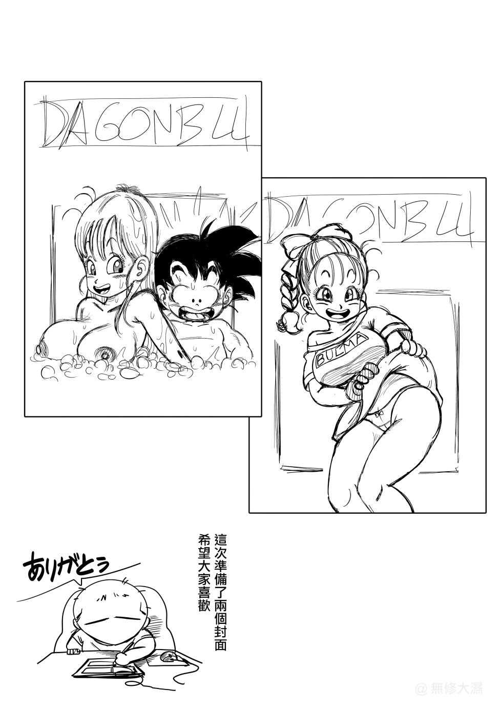 [Yamamoto] 8 Colorized Dragon Ball Doujinshi Collection [Chinese] [Colorized] [Decensored] [無修大濕] - Page 26