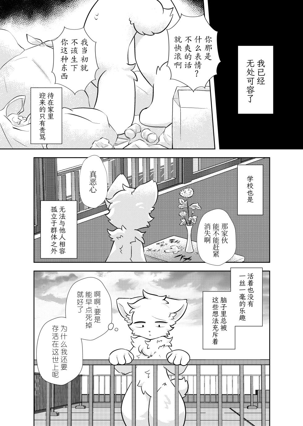 [Hoshineko Nikki(Hoshino)] escape [Chinese][古今狐白日语社] - Page 4