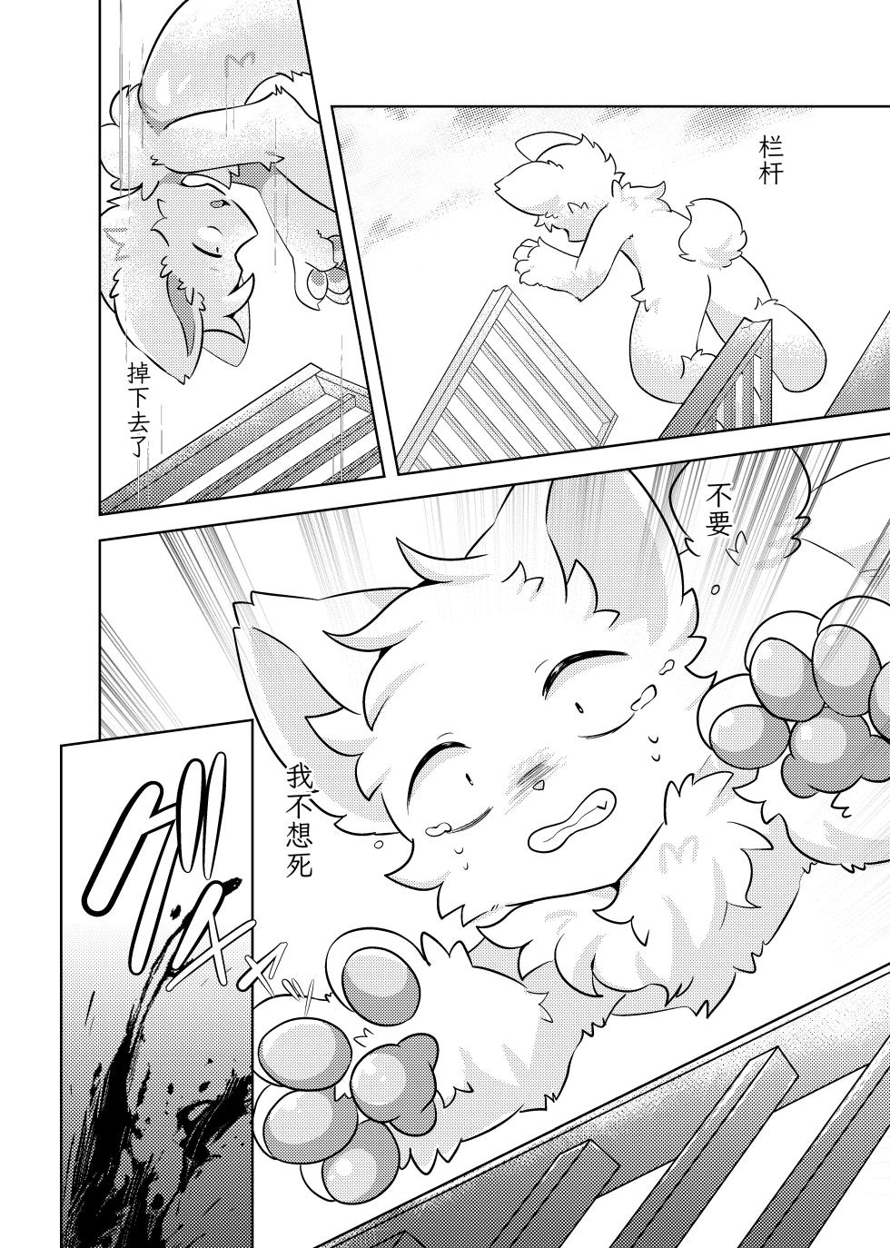 [Hoshineko Nikki(Hoshino)] escape [Chinese][古今狐白日语社] - Page 8