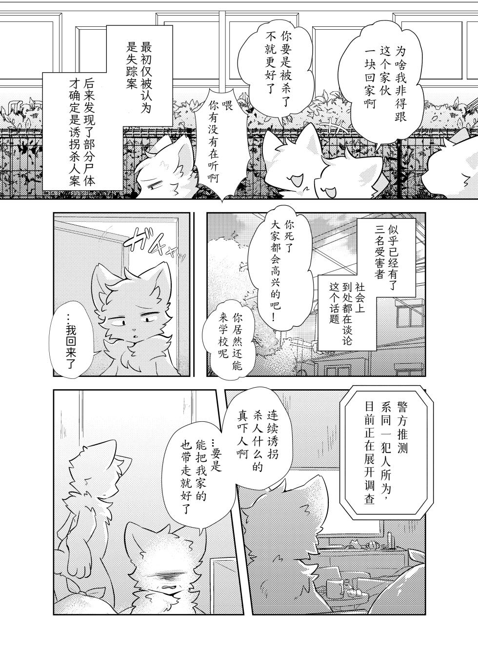 [Hoshineko Nikki(Hoshino)] escape [Chinese][古今狐白日语社] - Page 14