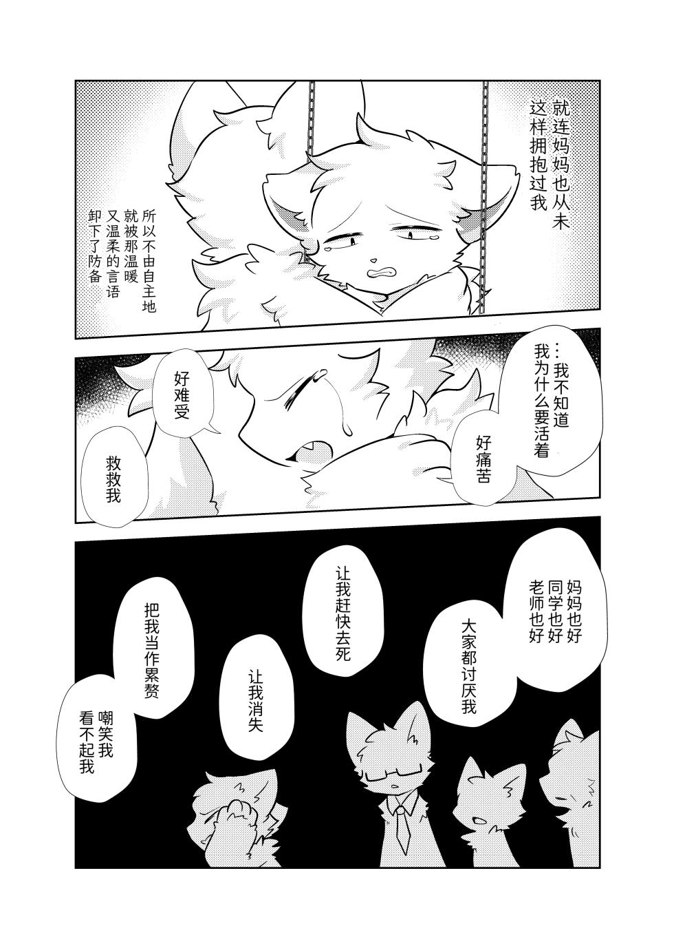 [Hoshineko Nikki(Hoshino)] escape [Chinese][古今狐白日语社] - Page 20