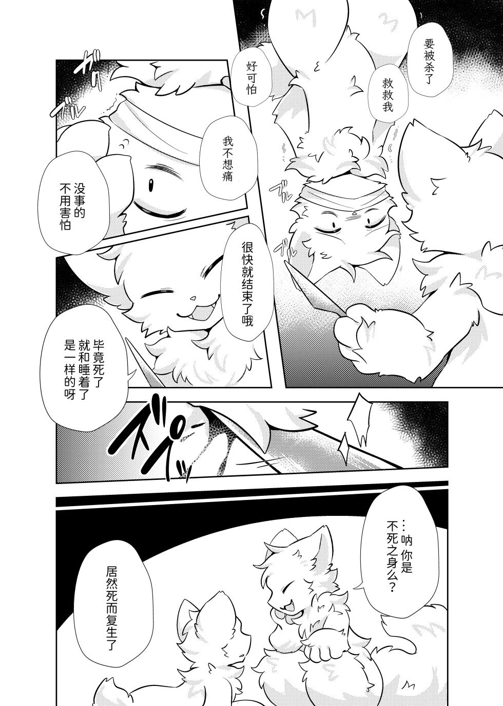 [Hoshineko Nikki(Hoshino)] escape [Chinese][古今狐白日语社] - Page 25