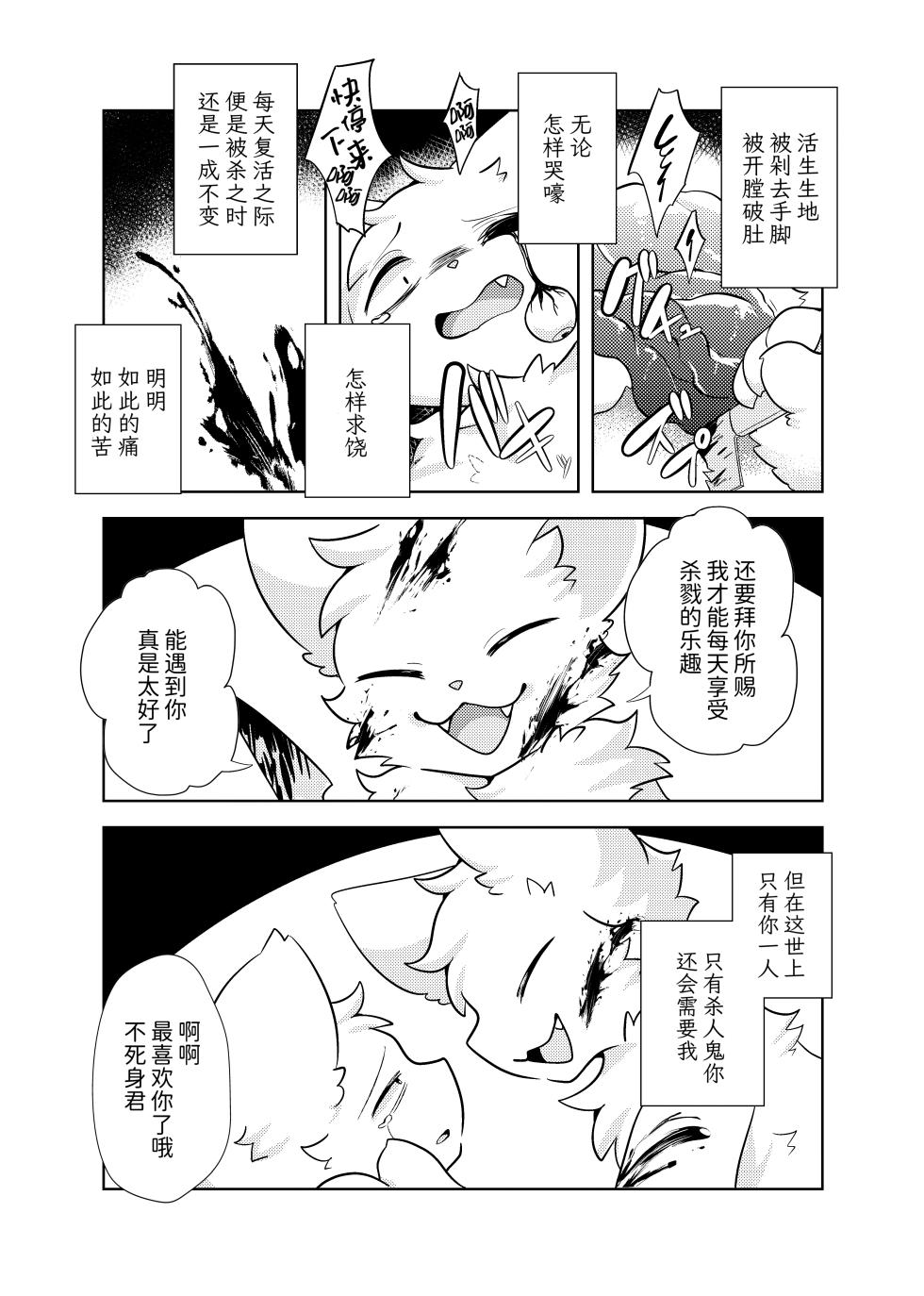 [Hoshineko Nikki(Hoshino)] escape [Chinese][古今狐白日语社] - Page 27