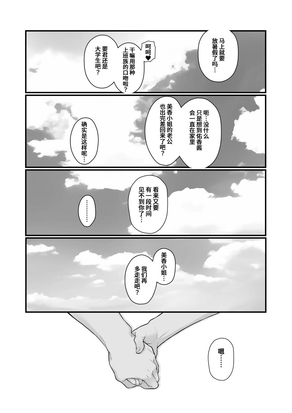 [華容道 (松果)] 人妻と昼間からデートする本 [中国翻訳] [無修正] [DL版] - Page 18