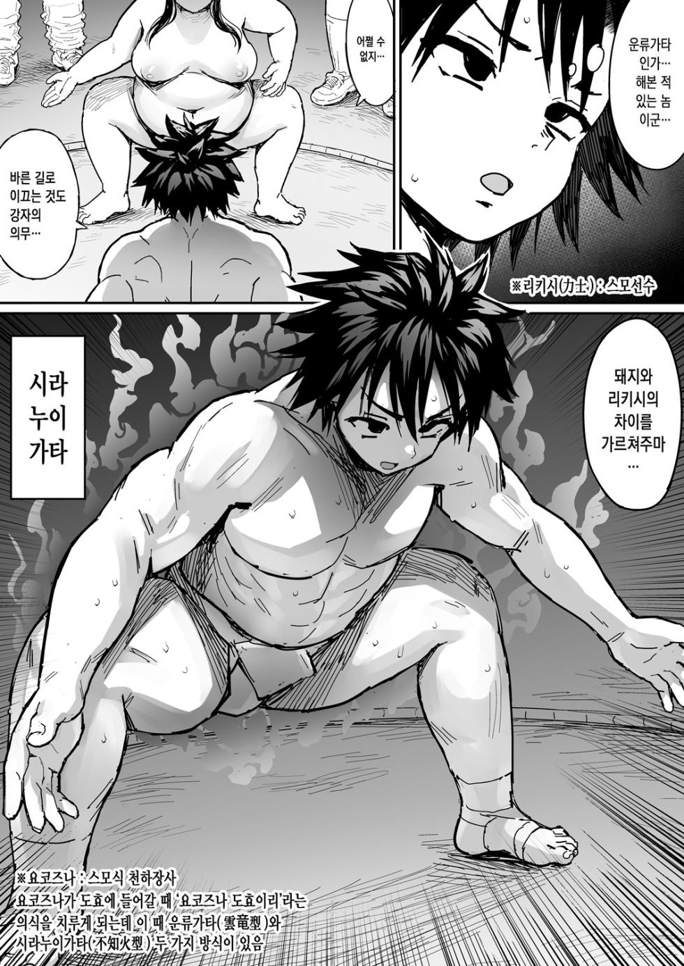 [Herohero Hospital (Herohero Tom)] Kusodebu Sumou-bu | 씹돼지 스모부 [Korean] - Page 9