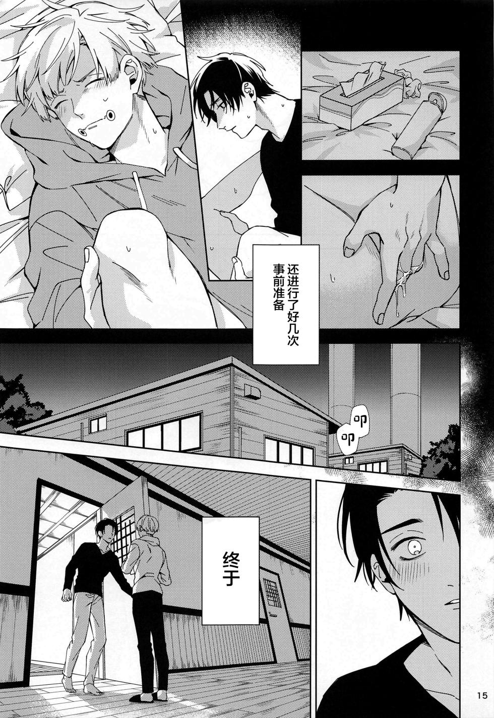 (Koi o Tsmugu mo Togeshi Nashi 2) [Kanata. (Riku)] Hajimete Koi o Shitta Boku-tachi wa  (Jujutsu Kaisen) [Chinese] - Page 14