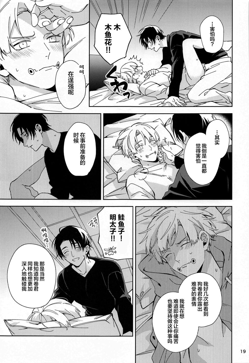 (Koi o Tsmugu mo Togeshi Nashi 2) [Kanata. (Riku)] Hajimete Koi o Shitta Boku-tachi wa  (Jujutsu Kaisen) [Chinese] - Page 18