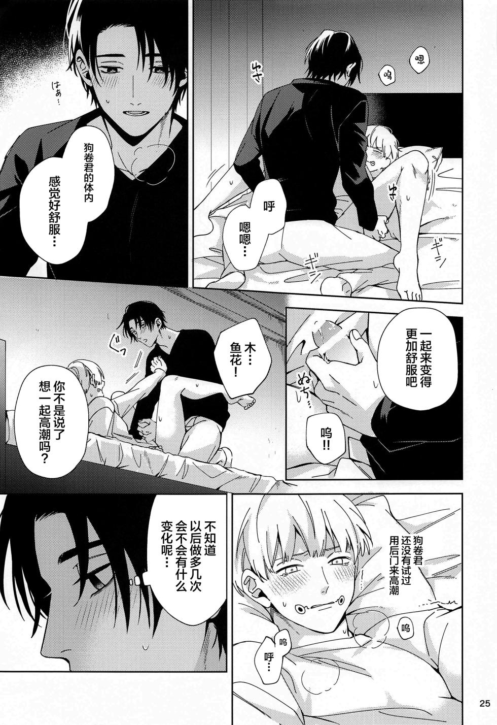 (Koi o Tsmugu mo Togeshi Nashi 2) [Kanata. (Riku)] Hajimete Koi o Shitta Boku-tachi wa  (Jujutsu Kaisen) [Chinese] - Page 24