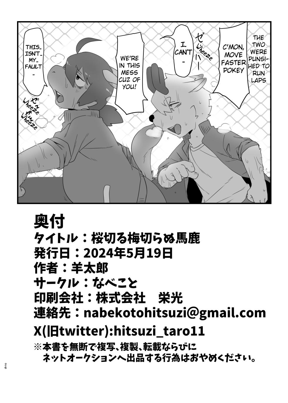 [Nabekoto (Hitsuji Taro)] The idiot who cutdown a Sakura tree and the Idiot who Didn't cut down a Plum tree [Digital] - Page 25