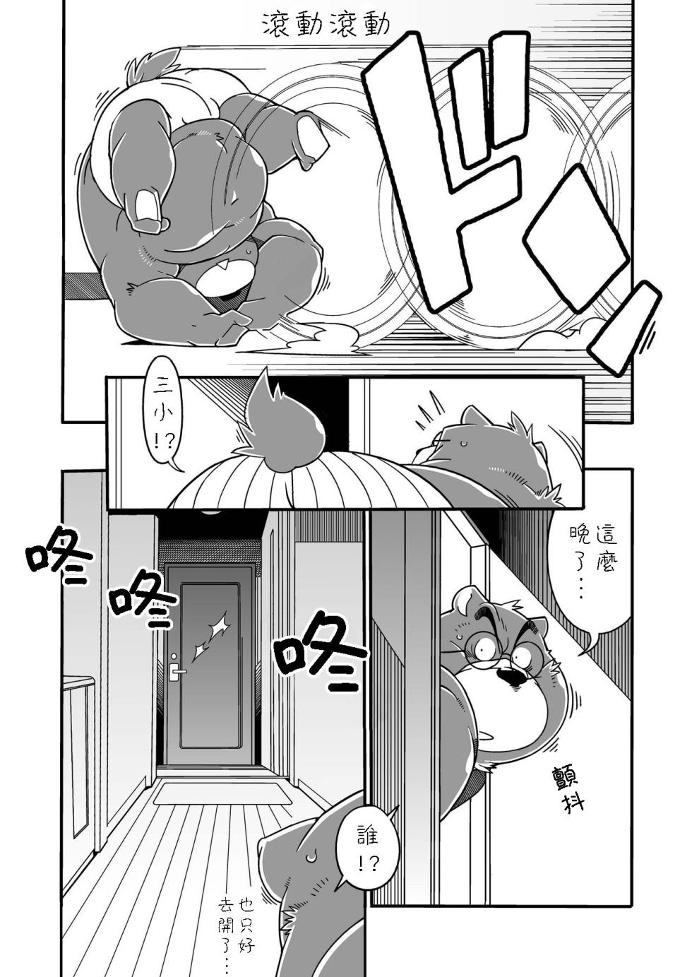 [Deresuke Syuppan (Heppoko Taro)] Tonari no Danna-san [Chinese] [豆漿熊自主翻譯] [Digital] - Page 8
