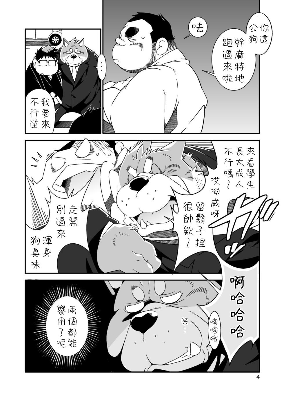 [Deresuke Syuppan (Heppoko Taro)] Tabegoro desu ne. [Chinese] [豆漿熊自主翻譯] [Digital] - Page 3