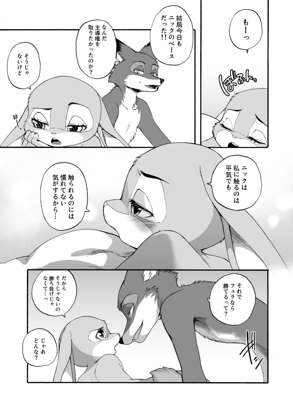 [Dogear (Inumimi Moeta)] Usagi to Ninjin (Zootopia) [Digital] - Page 20
