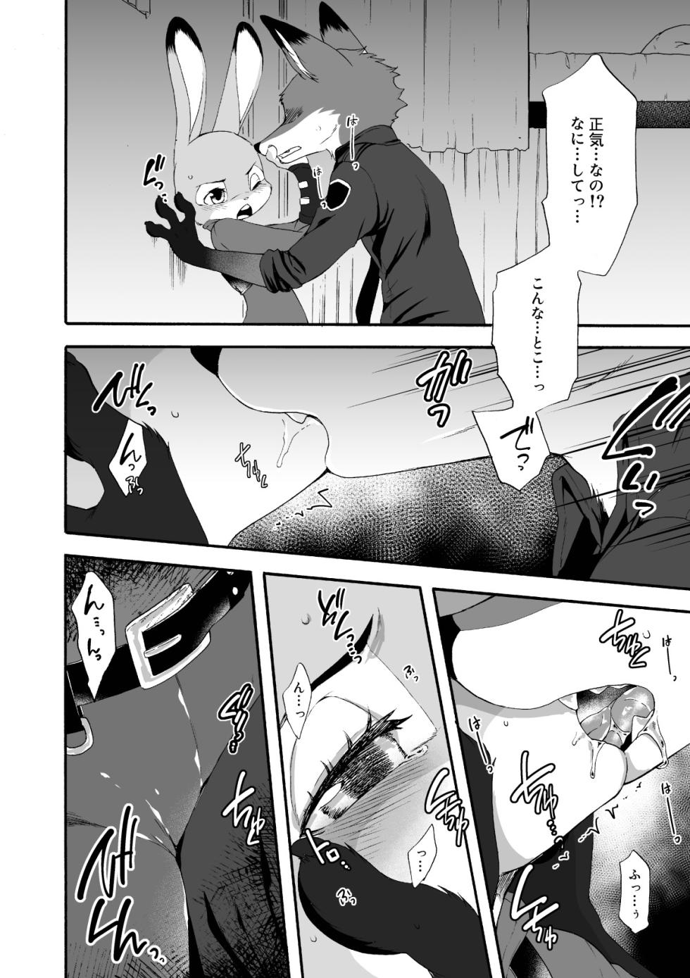 [Dogear (Inumimi Moeta)] HEAT!! Zenpen (Zootopia) [Digital] - Page 5