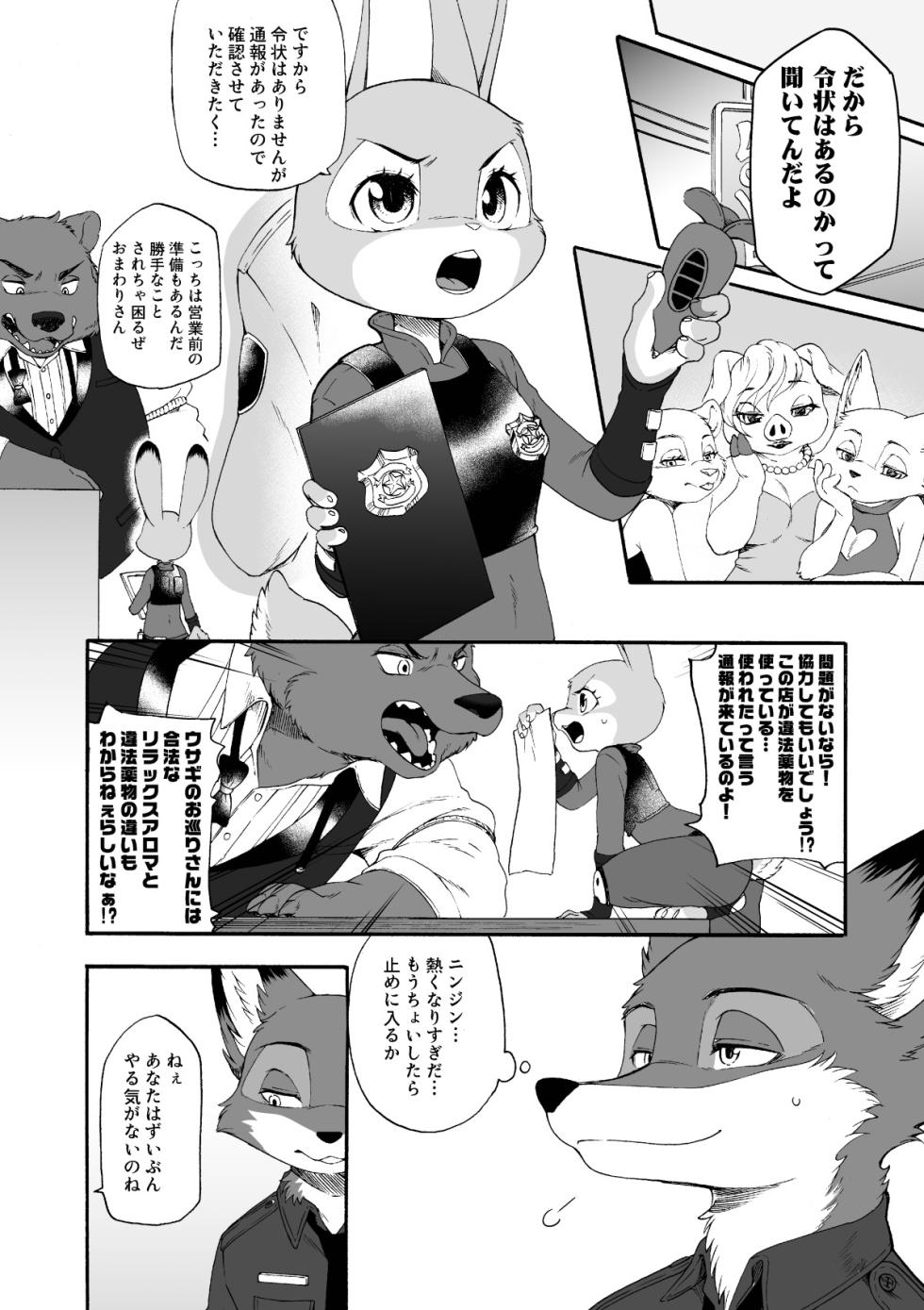 [Dogear (Inumimi Moeta)] HEAT!! Zenpen (Zootopia) [Digital] - Page 8