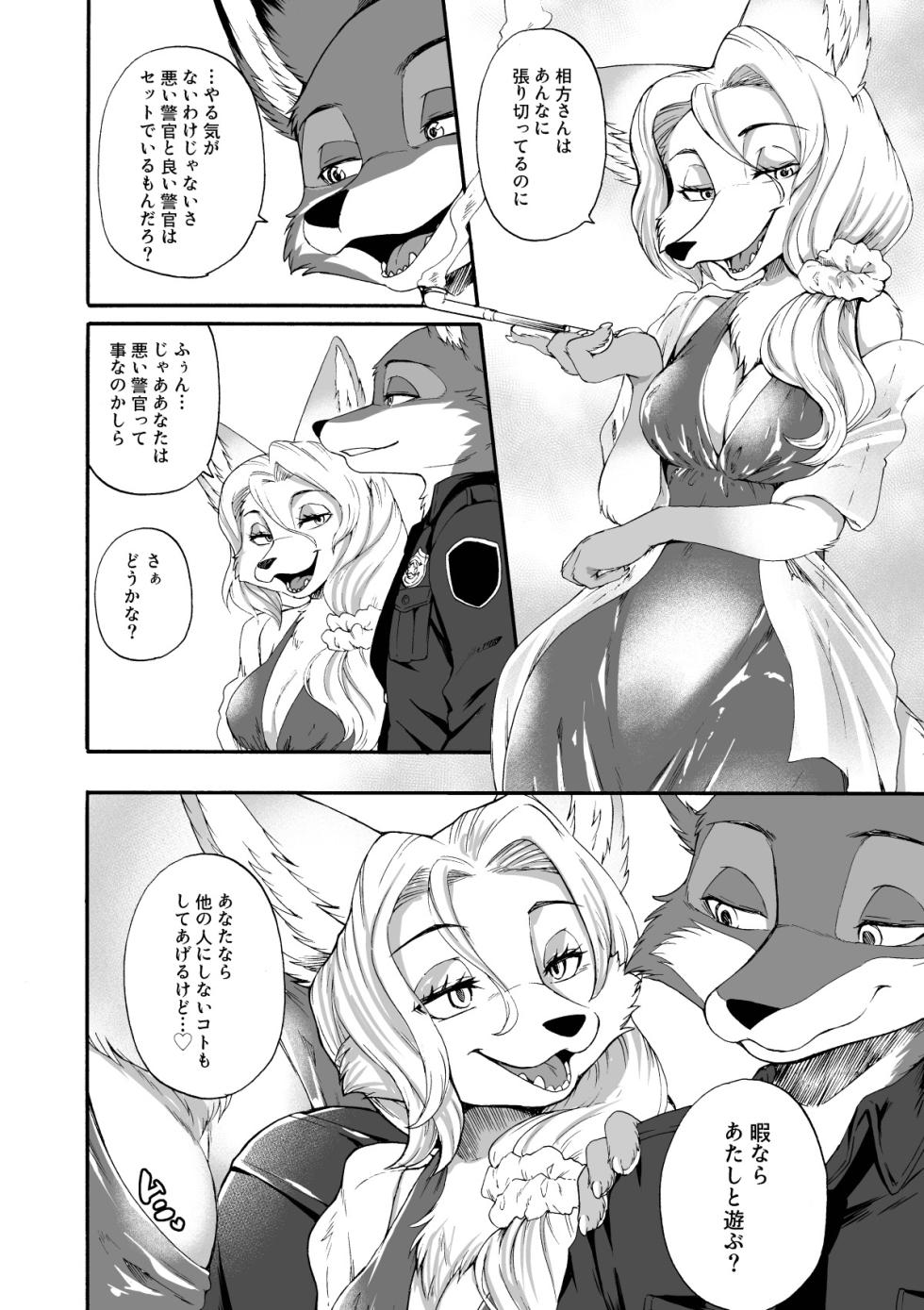 [Dogear (Inumimi Moeta)] HEAT!! Zenpen (Zootopia) [Digital] - Page 9