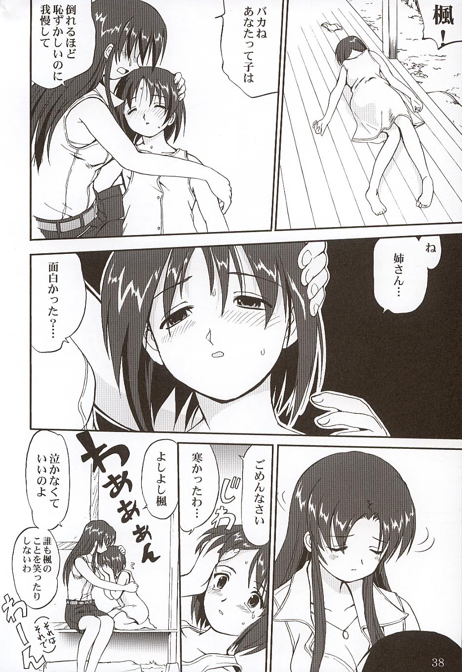 C63) [Takotsuboya (TK)] Kaede-chan no Yuuutsu!! (Kizuato) - Page 37