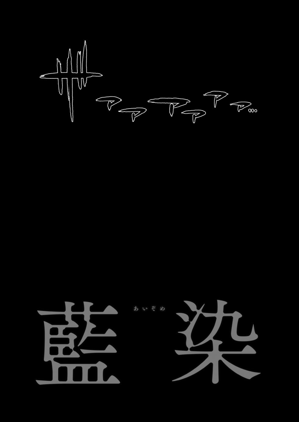 [ROJIURA JACK (Jun)] Aizome [French] [Decensored] [Digital] - Page 30