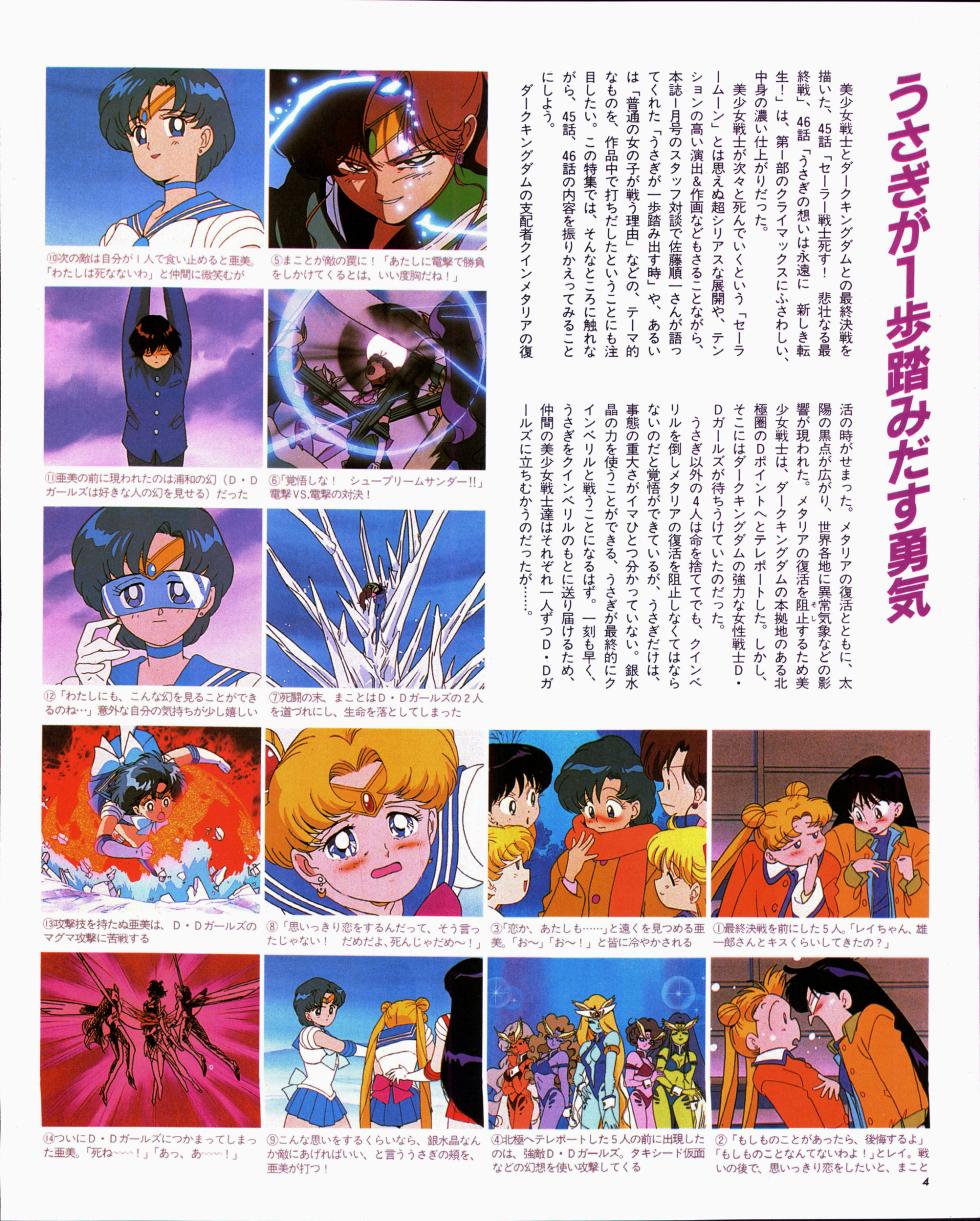 Animage 1993 May - Page 24