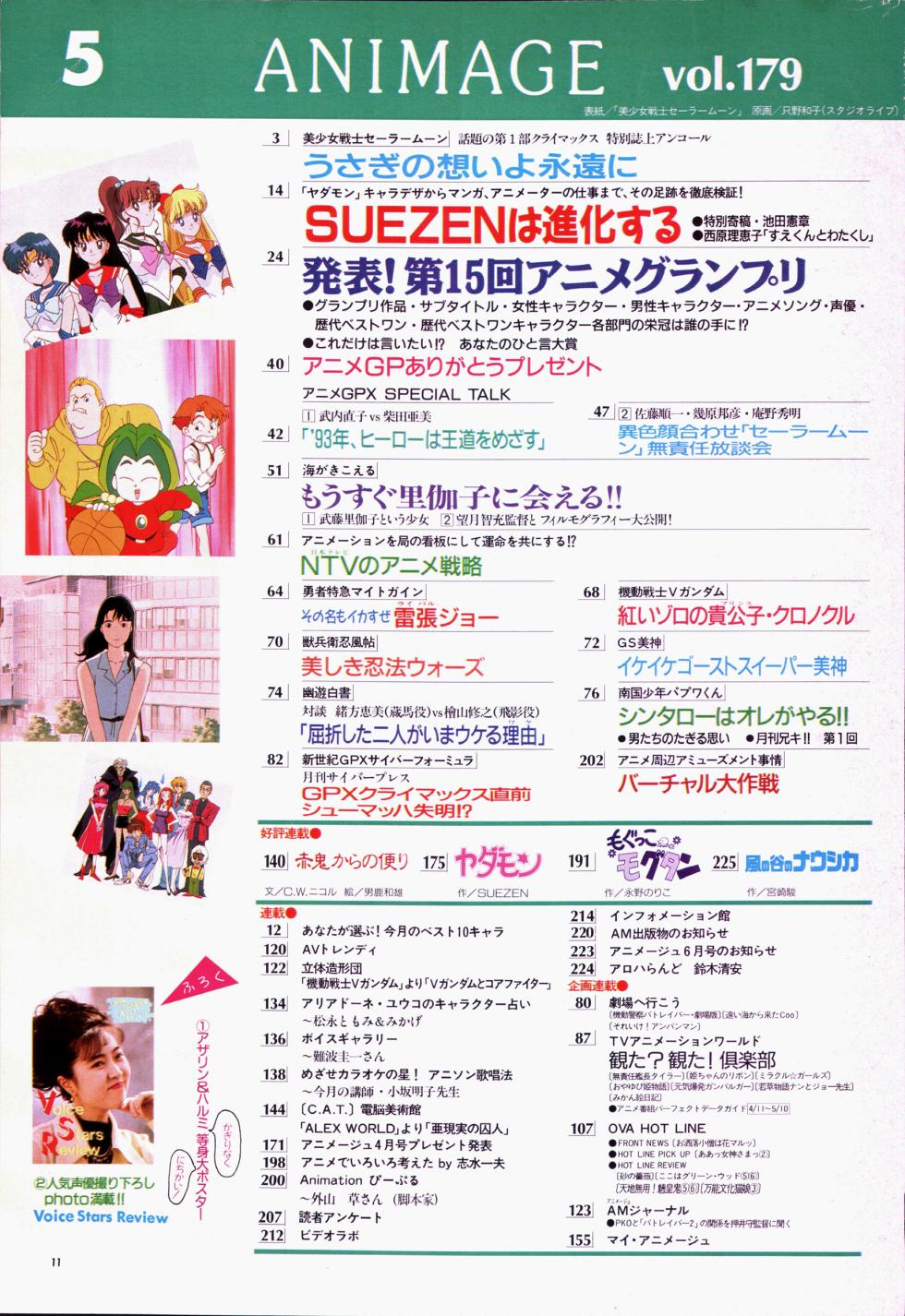 Animage 1993 May - Page 31