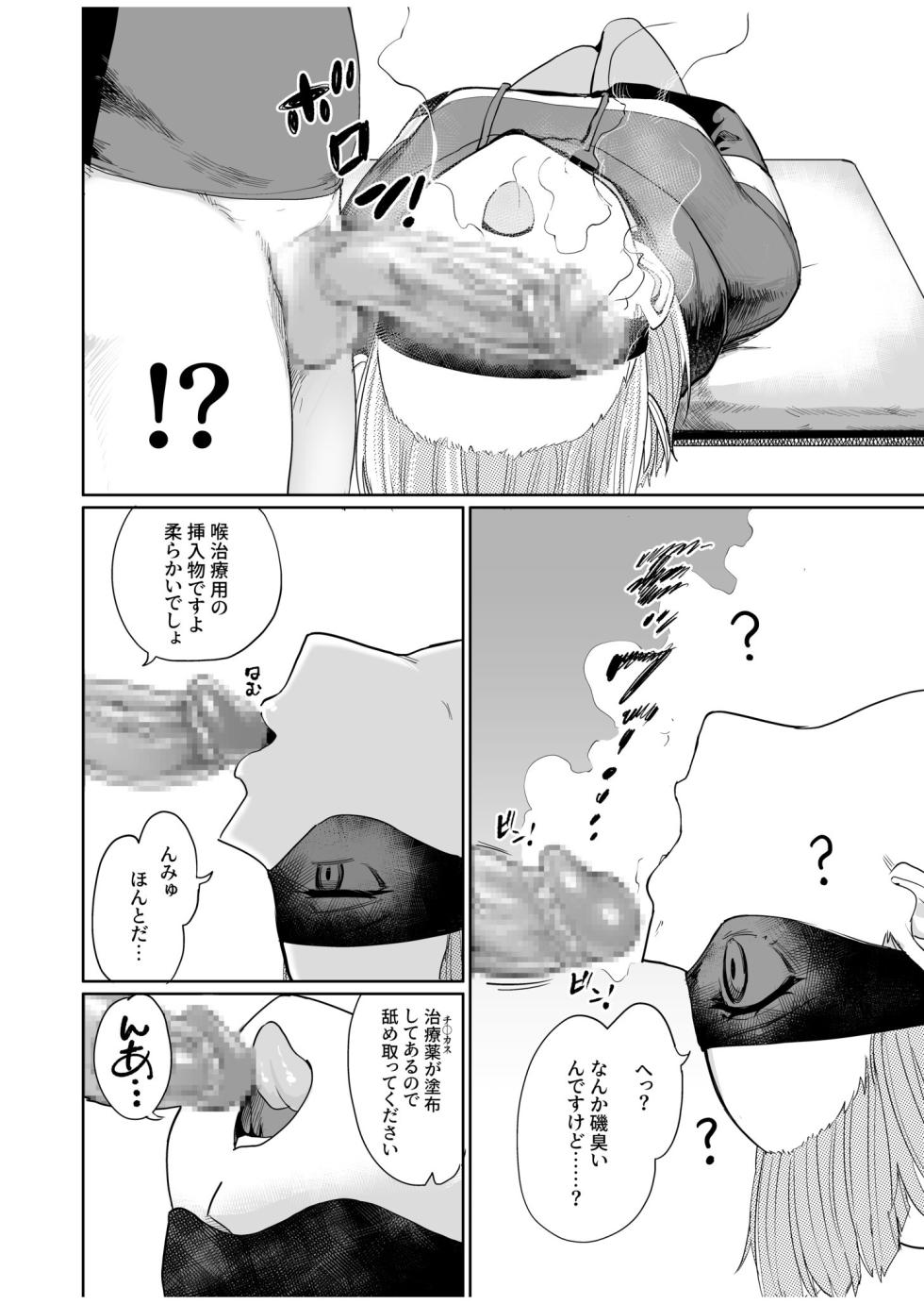 [Aomushi] Nodo Chiryou Senka DT - Page 5