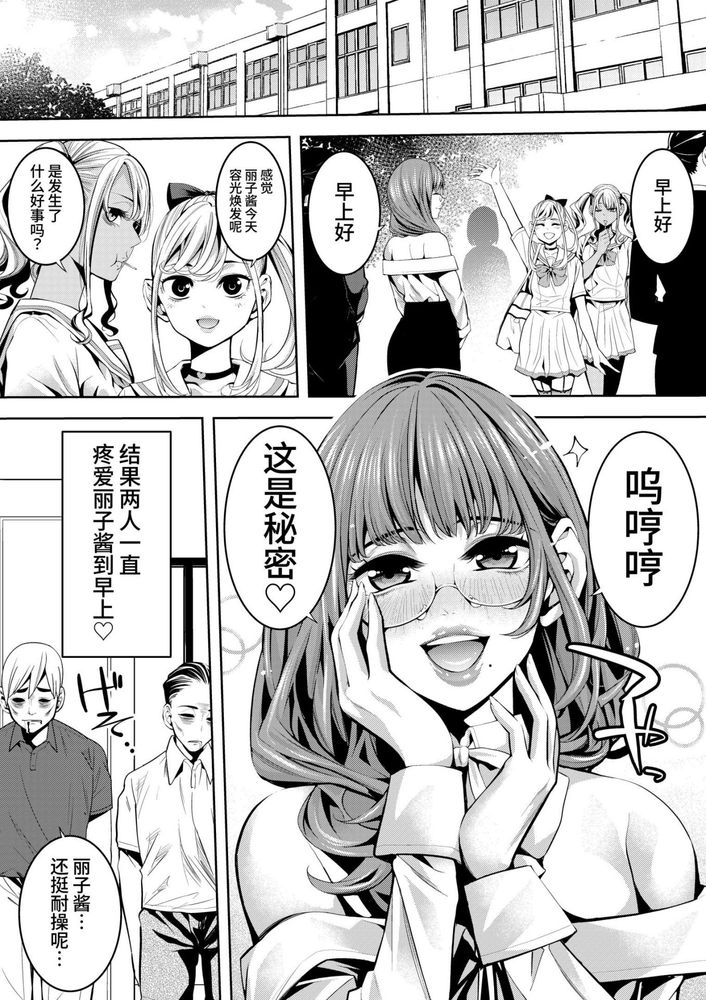 [Burappi (Brother Pierrot)] Otokonoko Kyoushi Douryou no Charao to LoveHo Iki [Chinese] - Page 30