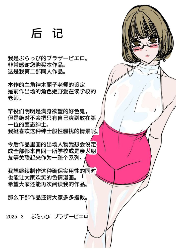 [Burappi (Brother Pierrot)] Otokonoko Kyoushi Douryou no Charao to LoveHo Iki [Chinese] - Page 31