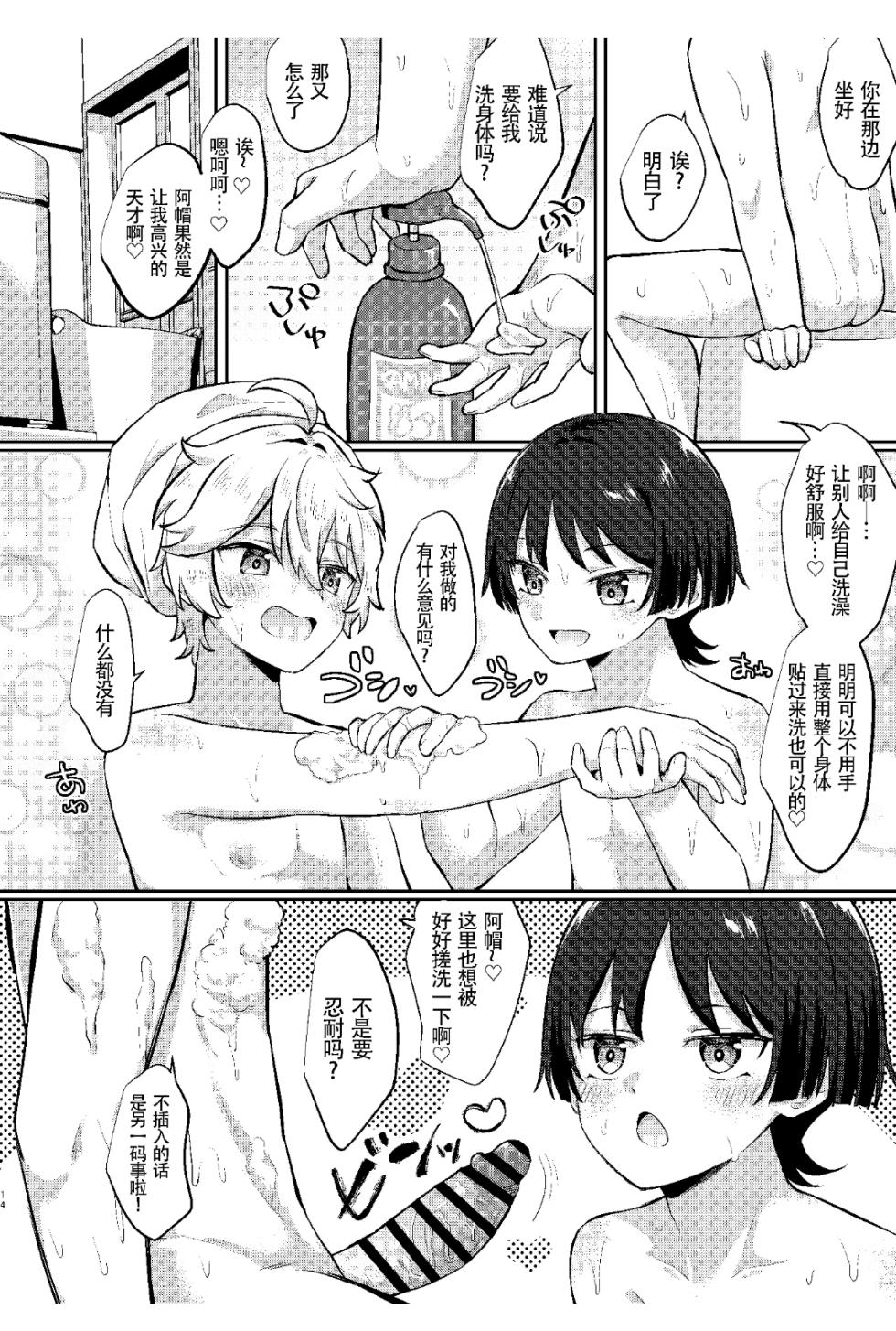 [Cabillamour (Jiraichi)] Niizuma no Hourousha to Ichaicha Shinkon Seikatsu (Genshin Impact) ｜男男菊花香汉化【chinese】 - Page 13