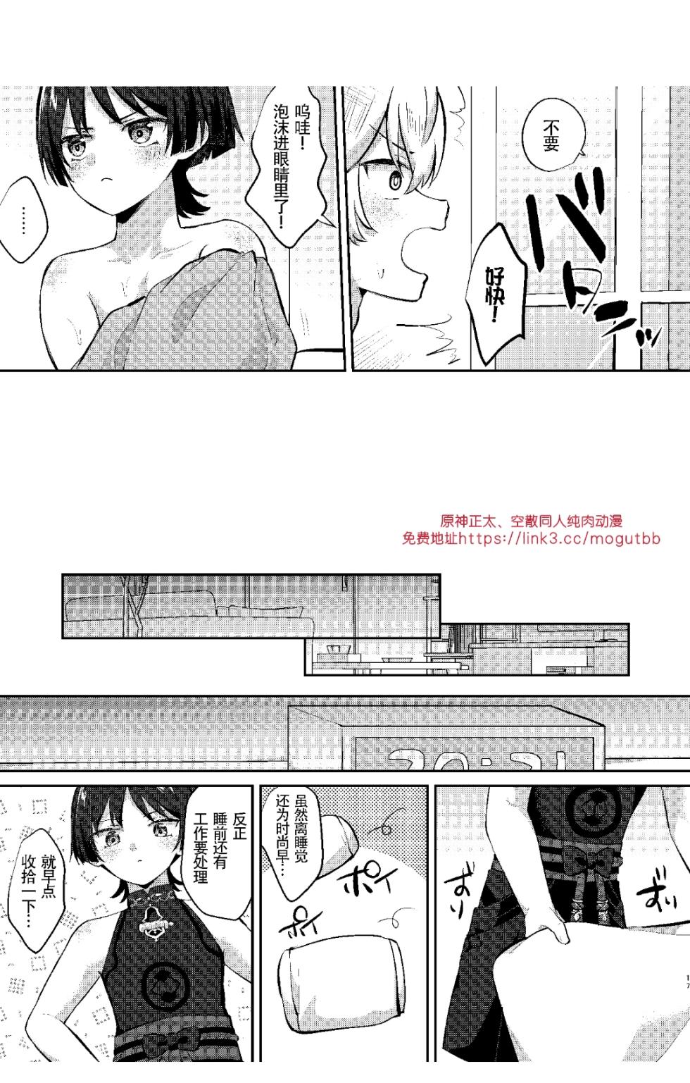 [Cabillamour (Jiraichi)] Niizuma no Hourousha to Ichaicha Shinkon Seikatsu (Genshin Impact) ｜男男菊花香汉化【chinese】 - Page 16