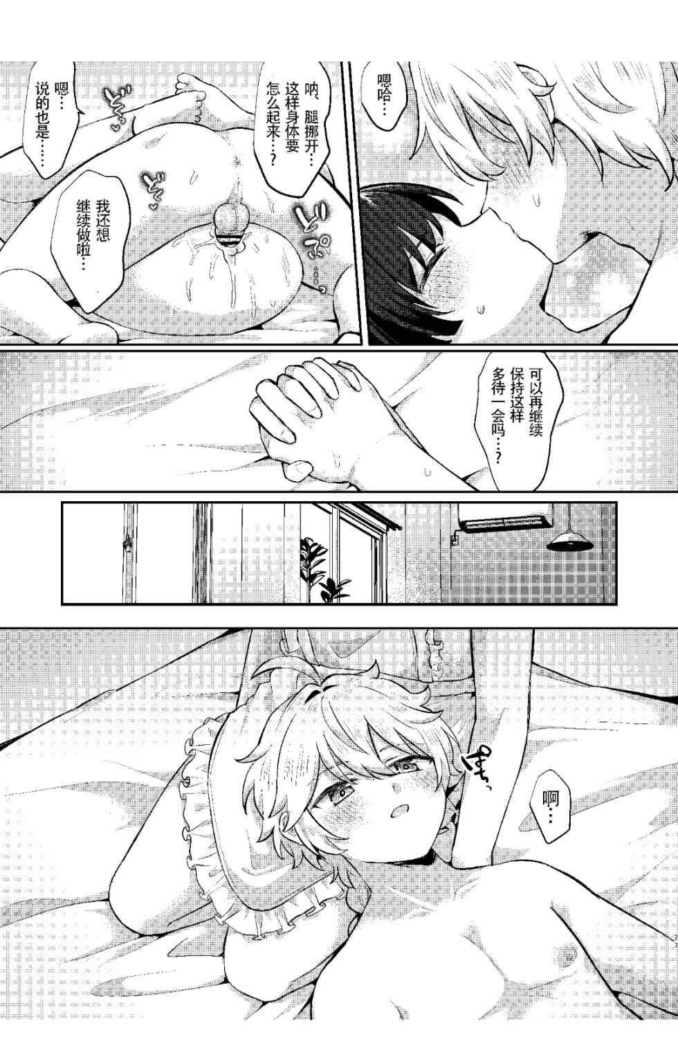 [Cabillamour (Jiraichi)] Niizuma no Hourousha to Ichaicha Shinkon Seikatsu (Genshin Impact) ｜男男菊花香汉化【chinese】 - Page 26