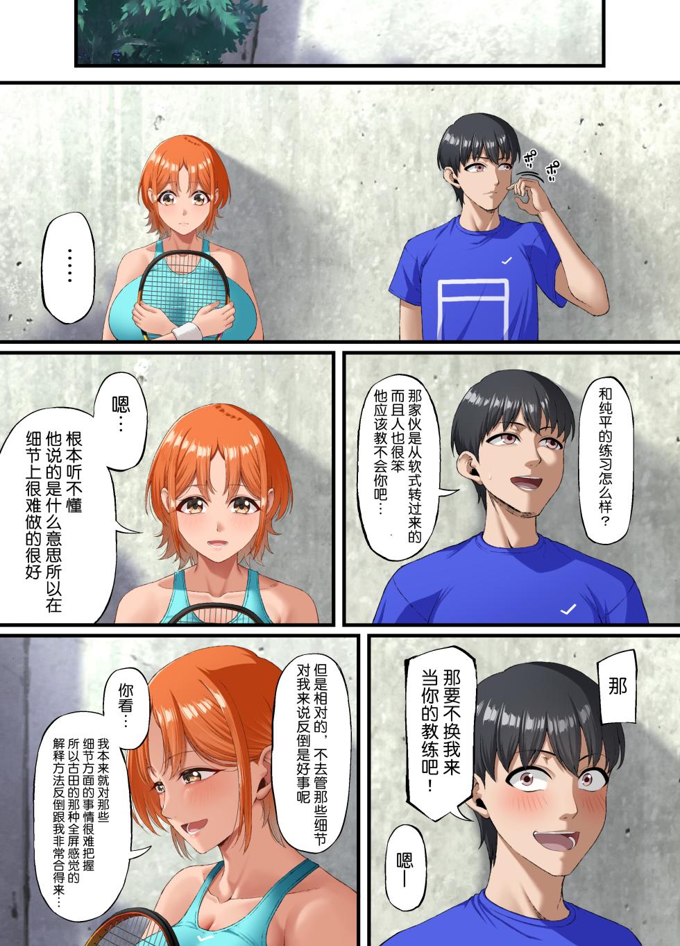 [Small Marron (Asakura Kukuri)] Kimi ni Suki to Ienakute... | 难以启齿的爱意 [Chinese] [流砂xChineseHerbalTea汉化] - Page 28