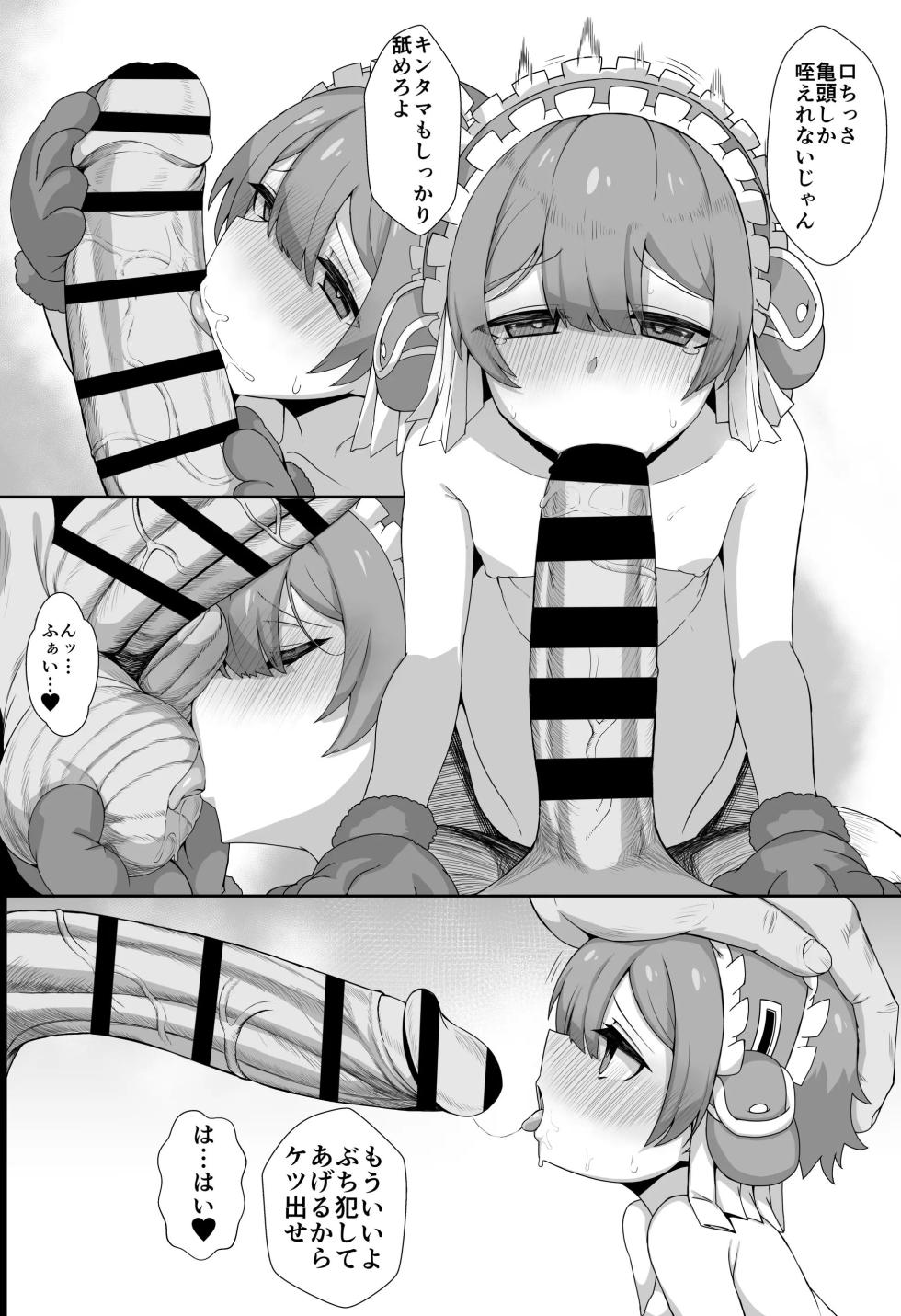 遺物の催眠でエロ調教を受ける不動卿 - Page 12