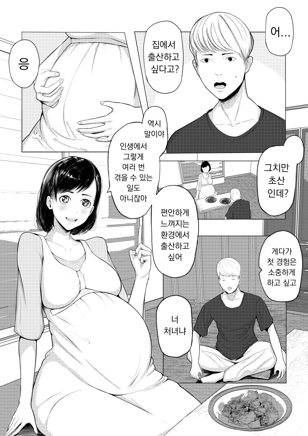 [Sisigami Kansiro] 처음에는 집이 좋아♡ - Page 2