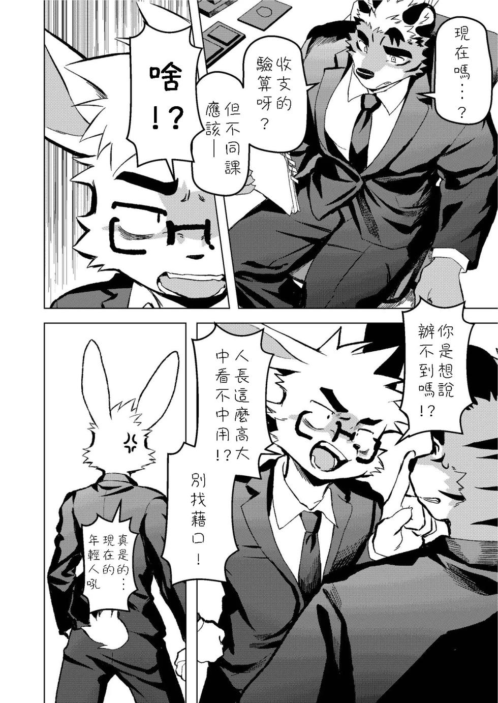 [HARD DROP (Various)] Kyou mo Oshigoto Otsukaresama desu [Chinese] [豆漿熊自主翻譯] [Digital] - Page 4